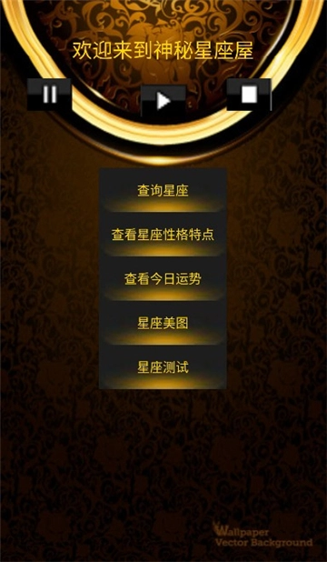 星座占卜运势分析-图2