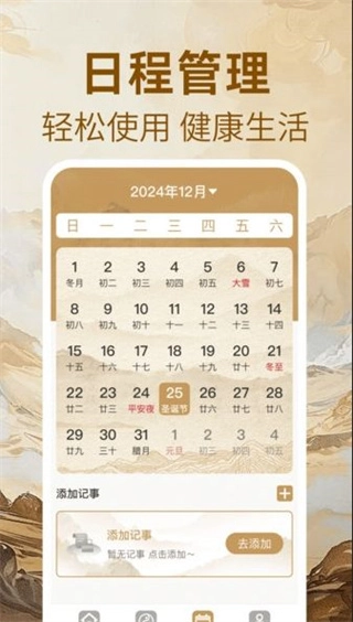 万年历免费黄历(1)