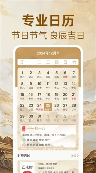 万年历免费黄历(2)