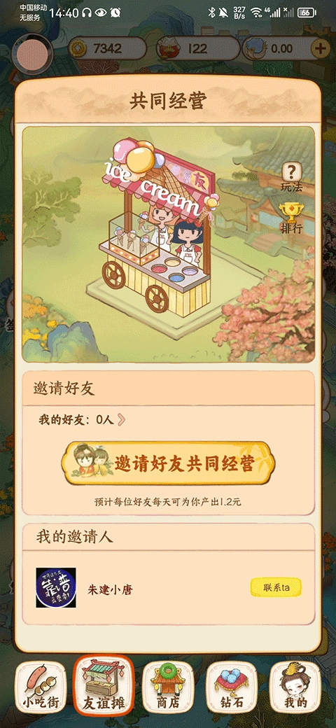 我的小吃街正版圖2