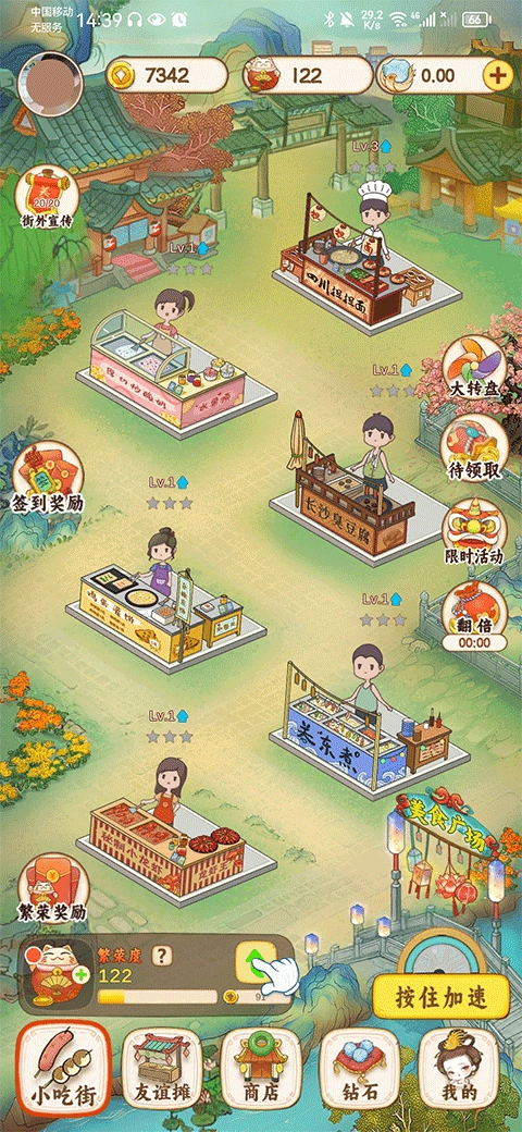 我的小吃街正版圖3