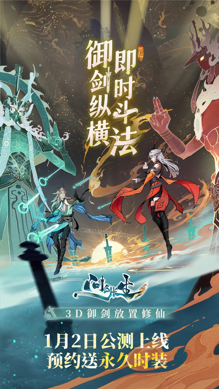 问剑长生官网版(1)