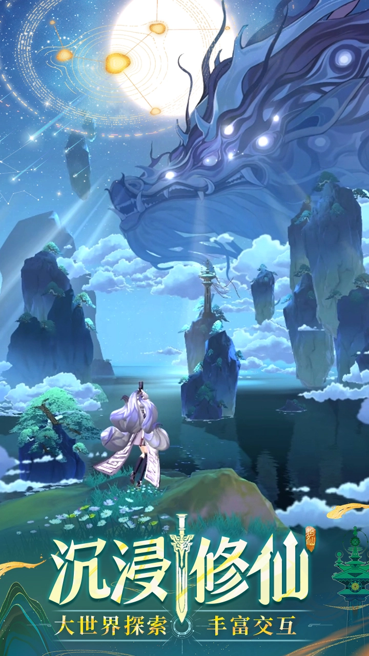 问剑长生官网版(3)