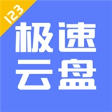 123云盘安装免费手机版