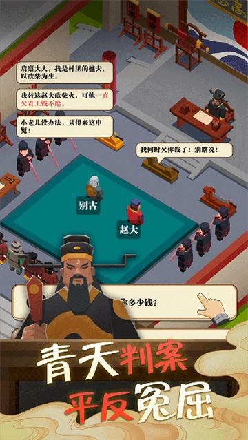 我叫包大人安卓版图1