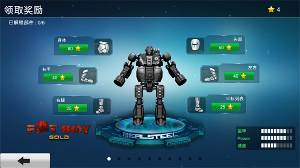 铁甲钢拳正版图3