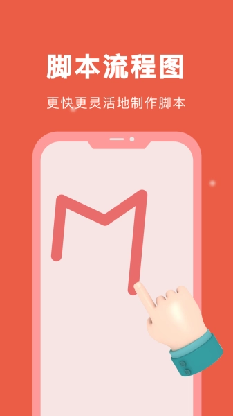 自动脚本精灵免费原版图1