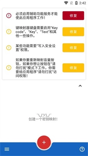 键映射器汉化版图2