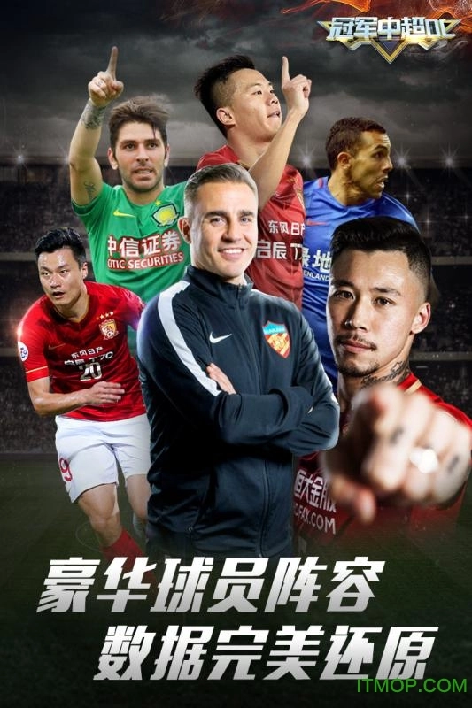 冠军中超OL图5