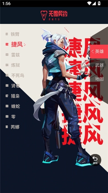 无畏契约资料站截图1