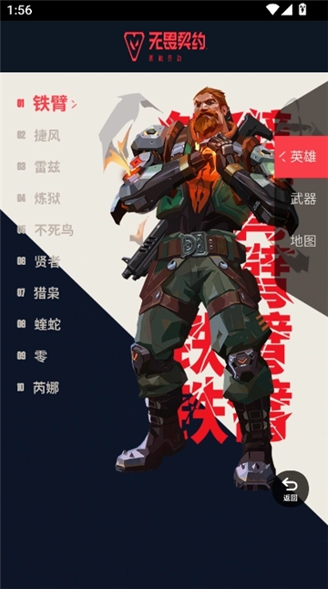 无畏契约资料站截图2