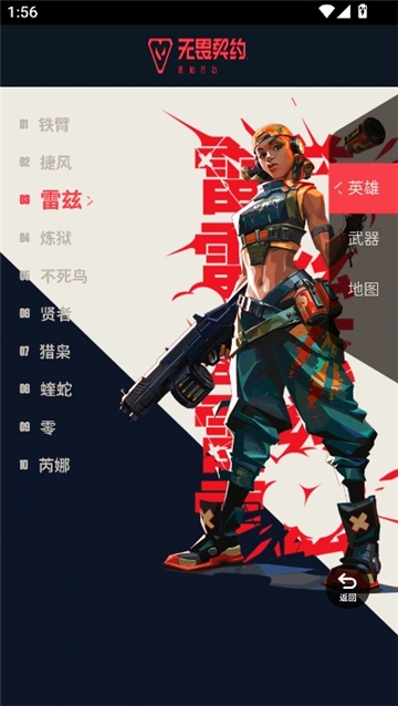 无畏契约资料站截图3