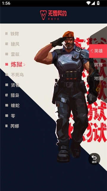 无畏契约资料站截图5