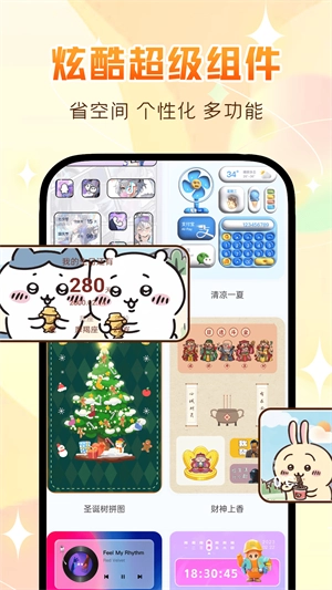 万能主题组件安卓官方版图1