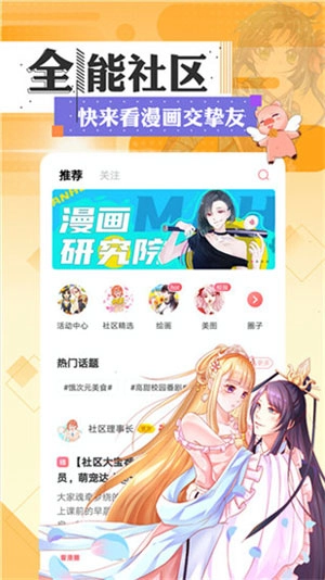 团团漫画手机版截图3