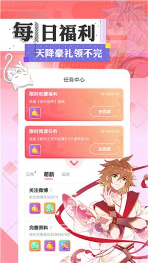 团团漫画手机版截图1