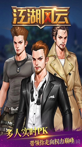 江湖风云安卓版图5
