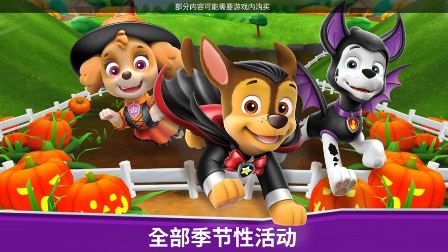 汪汪队救援世界图2