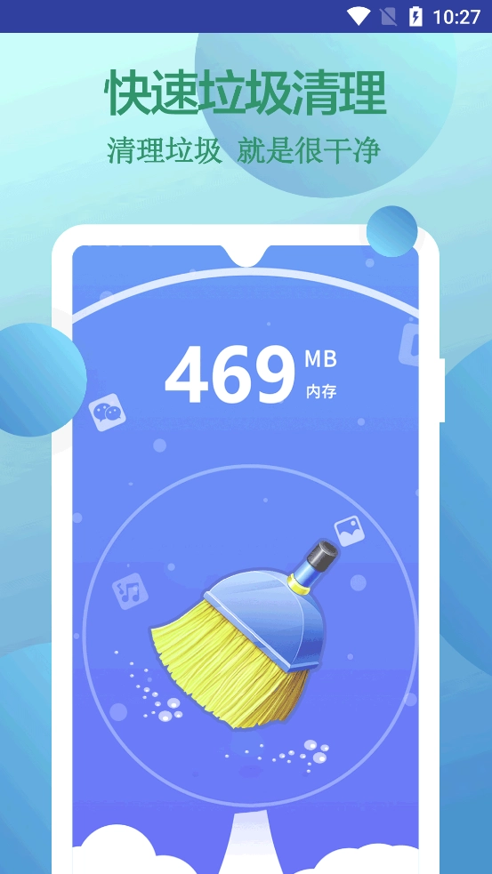 快速垃圾清理