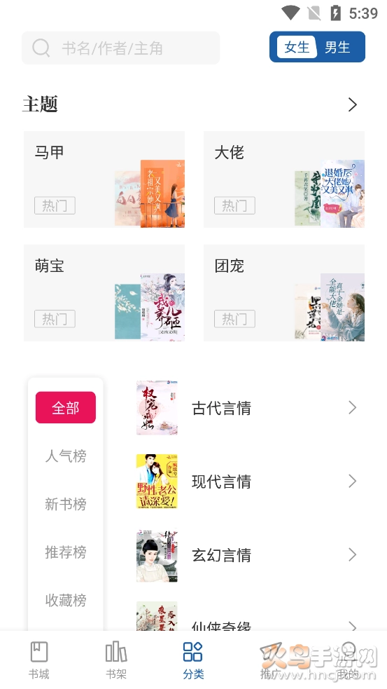 趣读免费全本小说阅读器