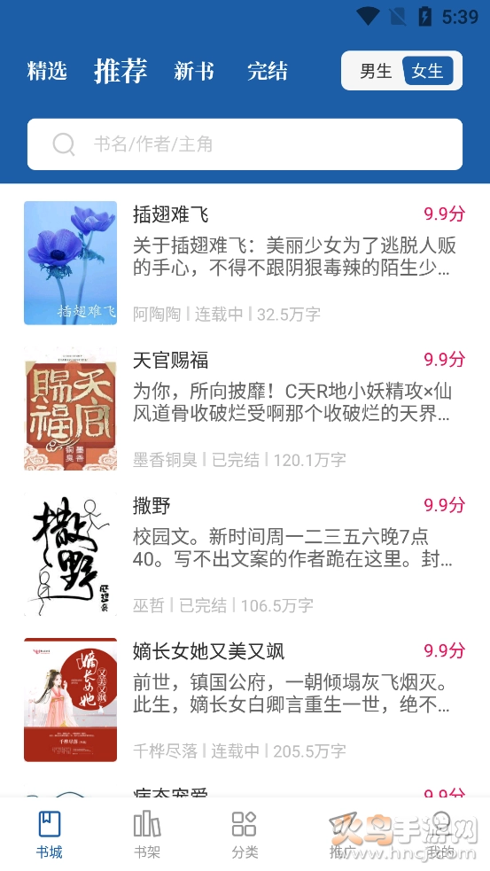 趣读免费全本小说阅读器