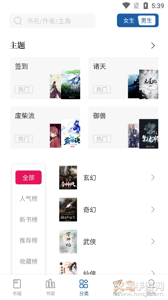 趣读免费全本小说阅读器