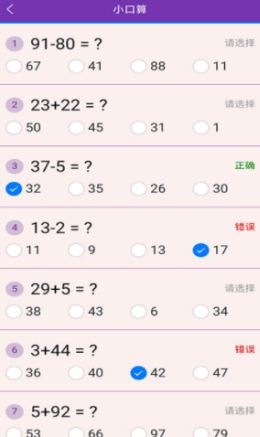 优选小学口算图1