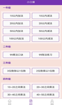 优选小学口算图2