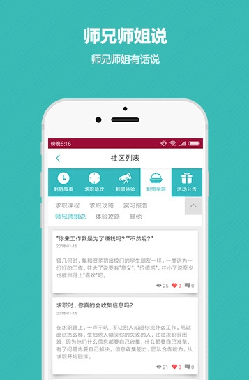 刺猬实习安卓版