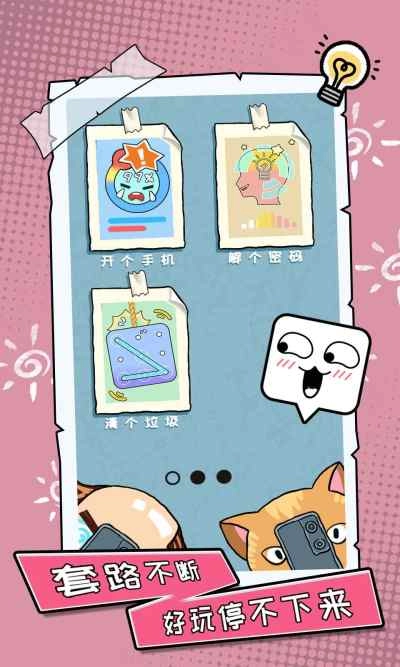 你不按套路啊游戏图1