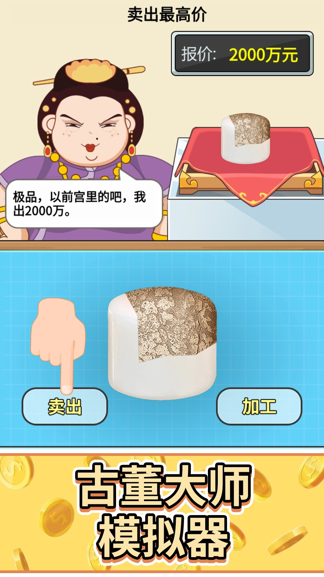 头号收藏家游戏安装图1