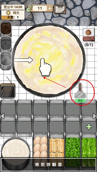 煎饼果子游戏图1