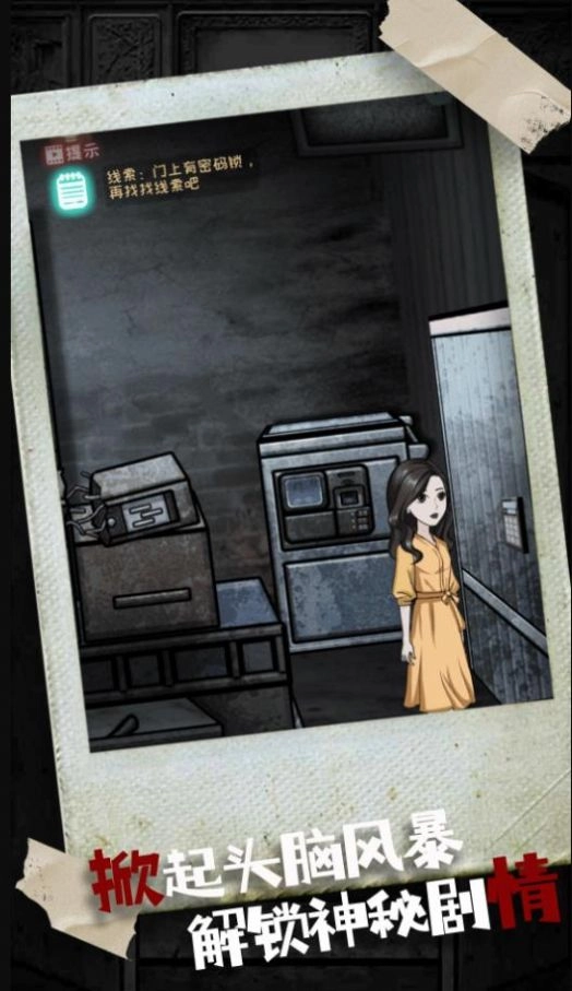 密室疯狂求生游戏安装图1