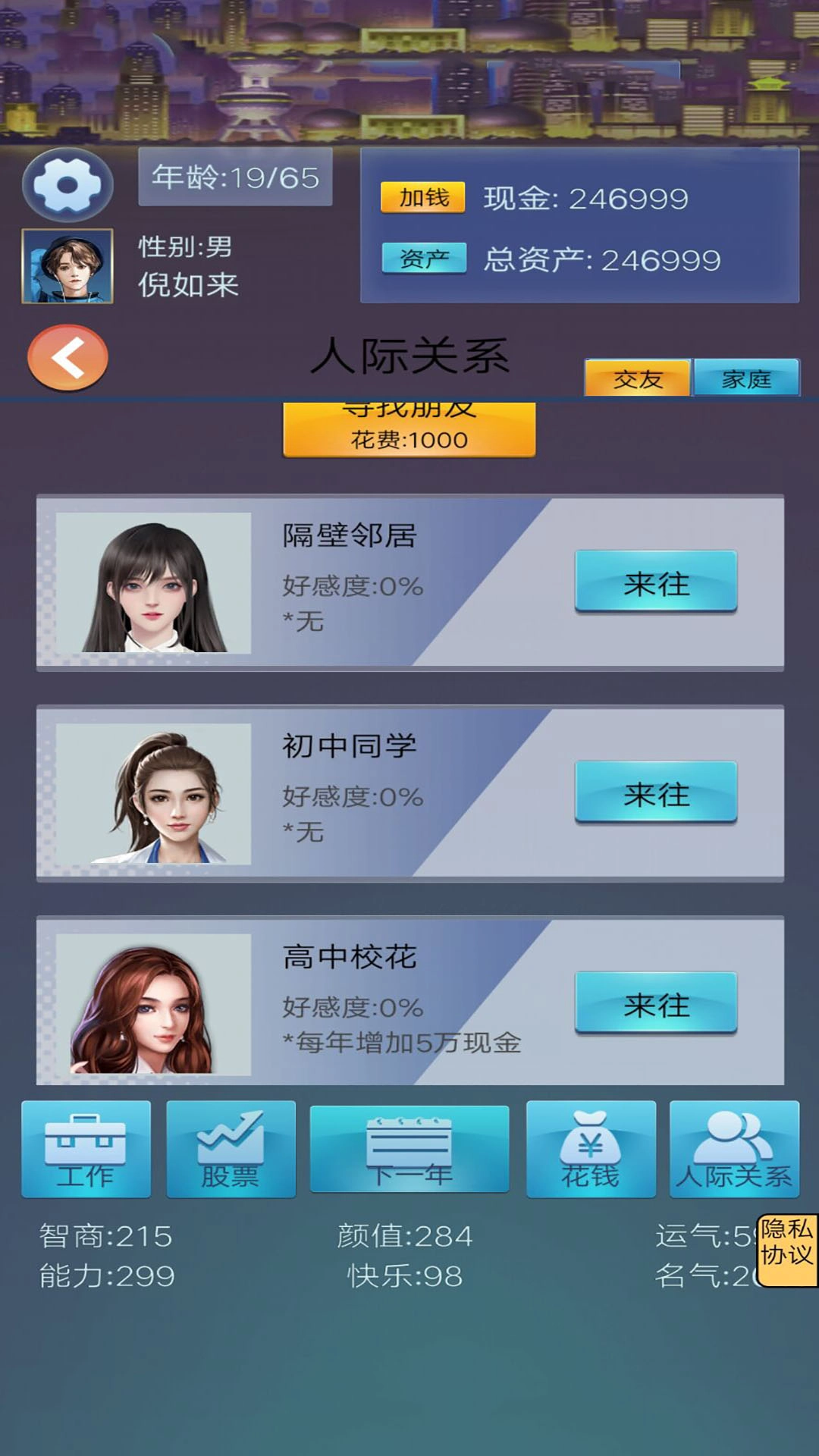 我想重新来过游戏正版图2