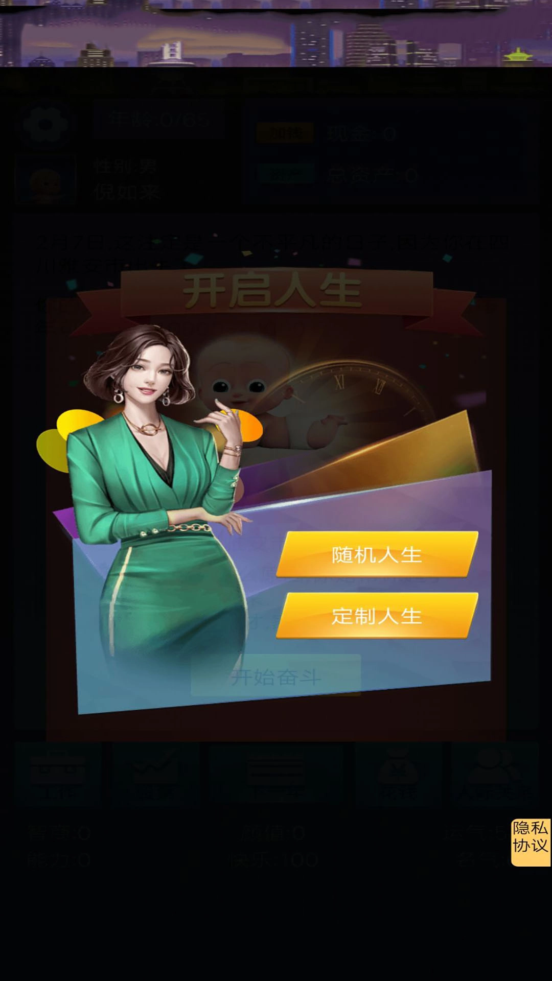 我想重新来过游戏正版图3