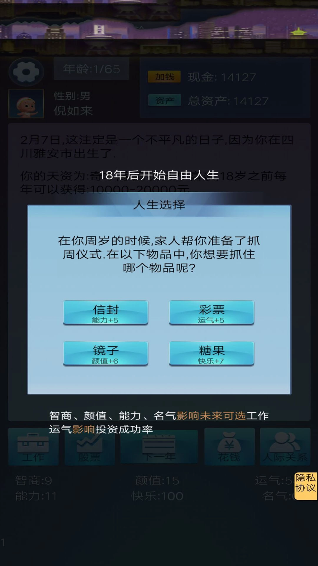 我想重新来过游戏正版图4
