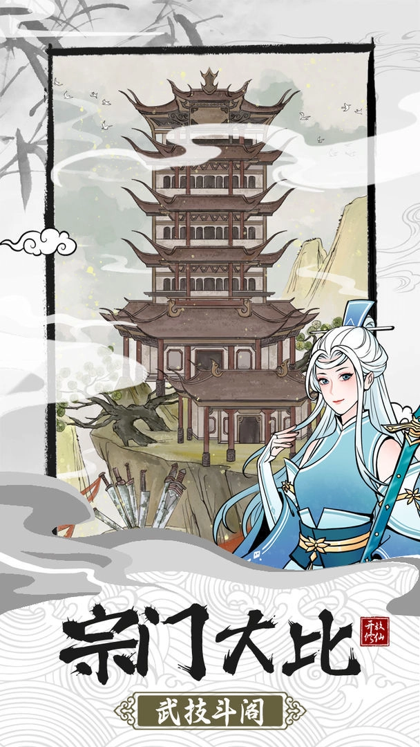 我的宗门万万年红包版图2