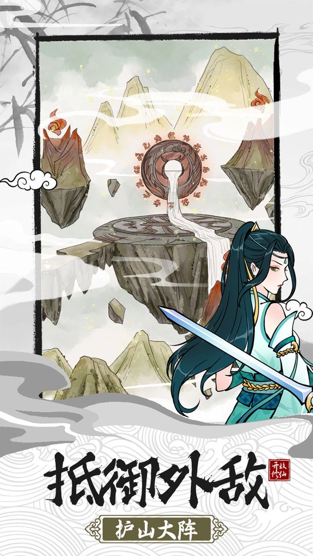 我的宗门万万年红包版图3