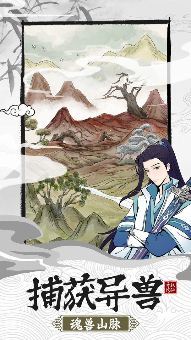 我的宗门万万年红包版图1