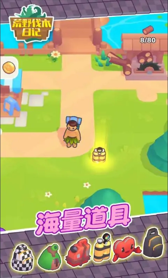荒野伐木日记安装图2