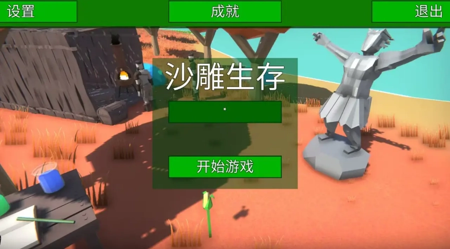 沙雕生存游戏模拟器手机版图2