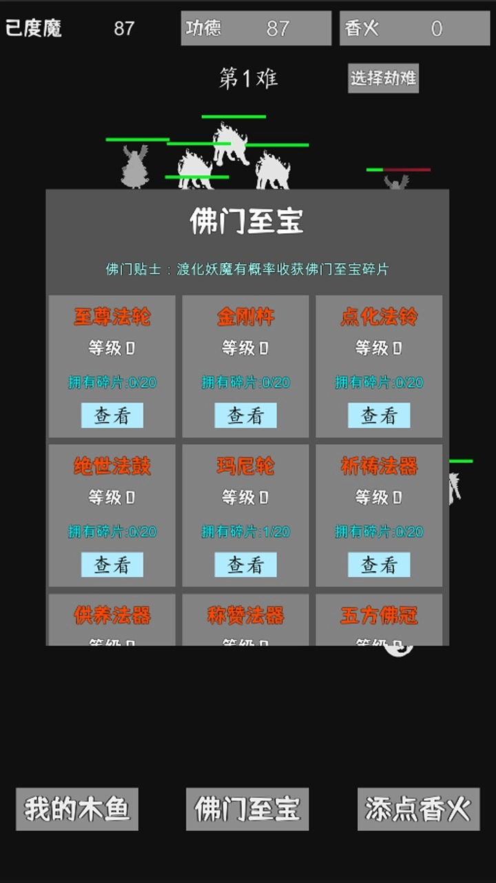 我用木鱼来渡魔图3