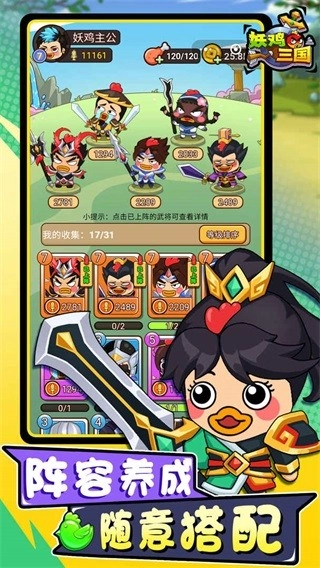 妖鸡三国安卓版图4