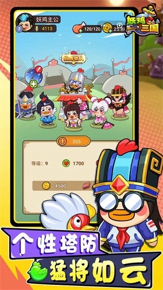 妖鸡三国安卓版图5