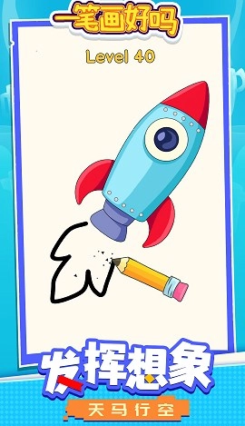 一笔画好吗安装图3