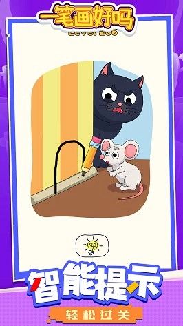 一笔画好吗安装图1