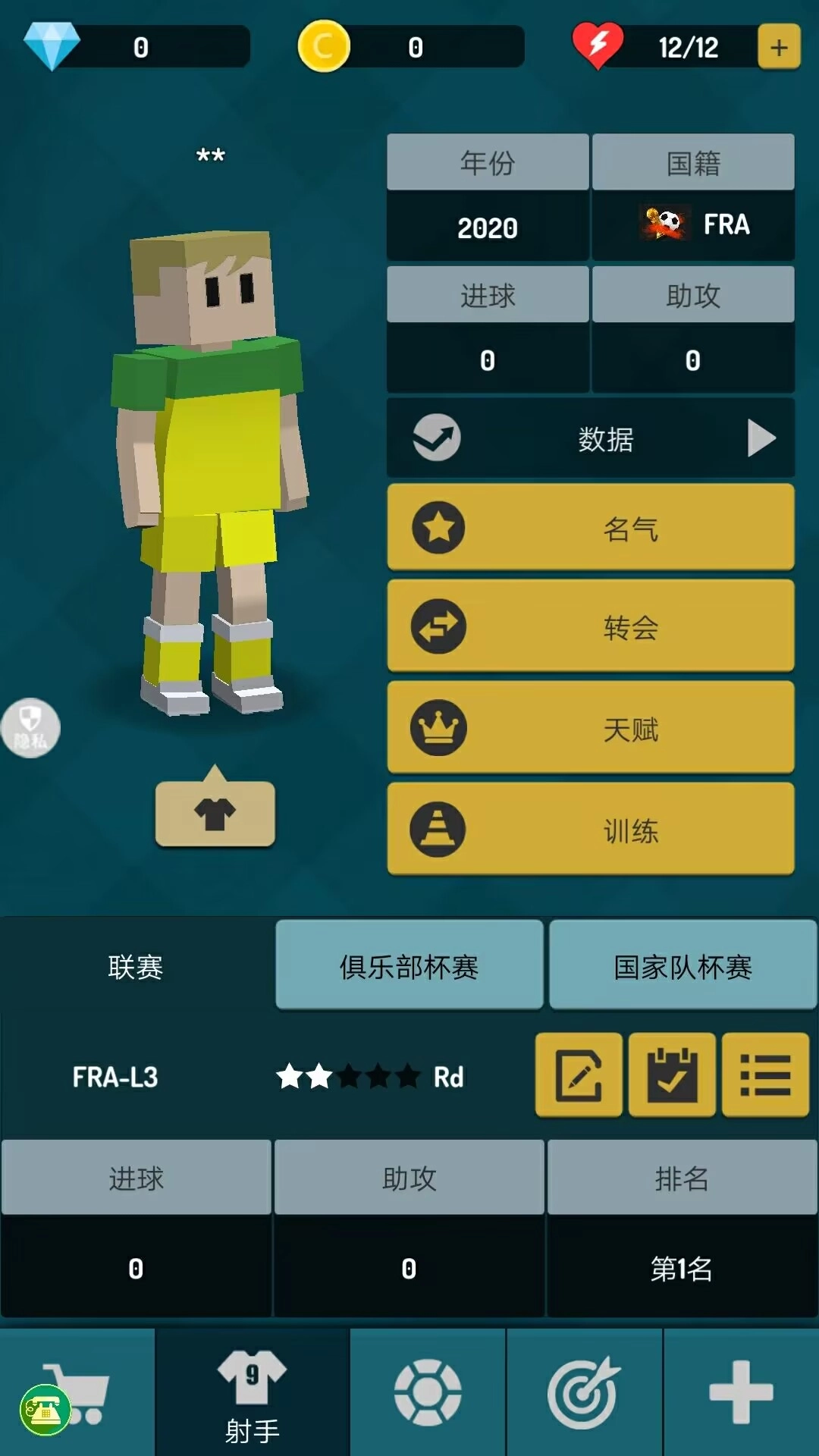 街头足球对决游戏安装图4