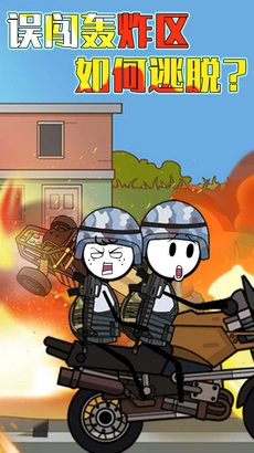 火柴人变身冒险安装-图1