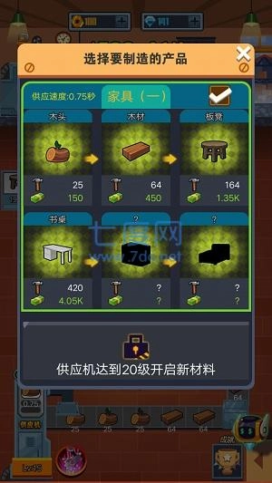 开个木头工厂(2)