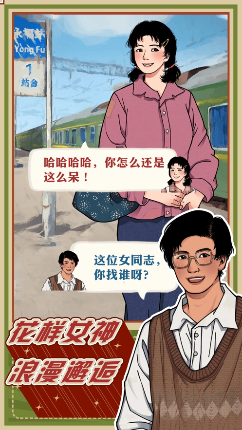 李国富的小日子游戏图3